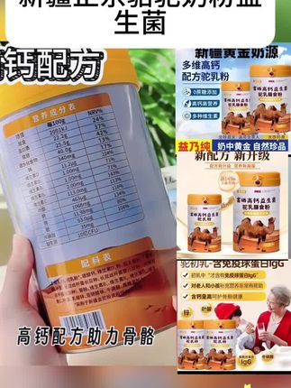 新疆正宗骆驼奶粉益生菌高钙无蔗糖中老年成人营养蛋白粉工厂直销#骆驼奶粉