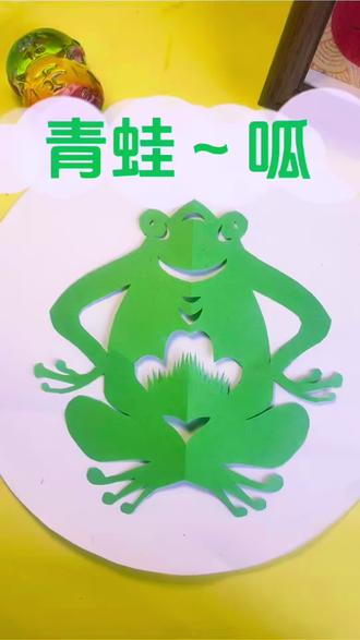 青蛙剪纸~小蝌蚪找妈妈#青蛙剪纸教程 #小蝌蚪找妈妈 #亲子手工 #青蛙剪纸