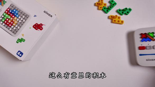 四种颜色,十六块不一样的积木,拼搭在这个棋盘上#计客超级积木 #计客 #宝妈推荐