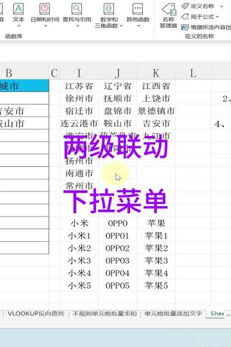 204、两级联动下拉菜单 #Excel教学 #Excel技巧