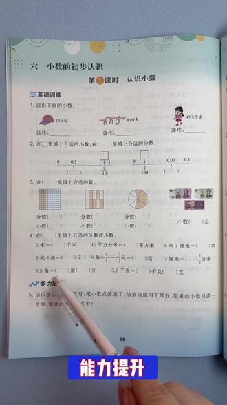 #同步训练 人教版三年级下册数学一课一练课本同步训练除数是一位数的除法,长方形和正方形,图形的面积计算,数据的收集与整理,小数加减法专项练习#每日一练#三年级下册数学#同步练习册#必刷题数学