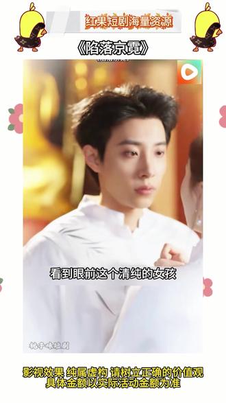 《陷落京霓》#红果短剧 #你的短剧搭子 #《陷落京霓》