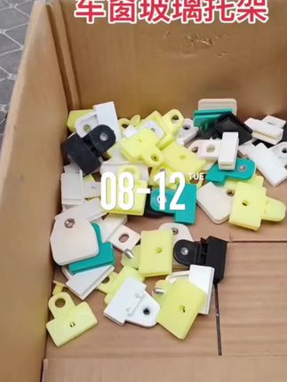 汽车通用玻璃托架固定支架固定座子卡子卡扣玻璃托支撑固定混装#车窗玻璃托架#玻璃托架#汽车玻璃托架
