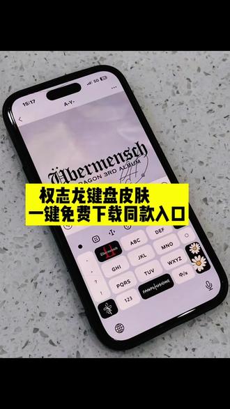 权志龙键盘皮肤获取教程|一键免费获取入口! 权志龙,权志龙小雏菊,权志龙喜茶定制杯贴,权志龙power字体复制,权志龙输入法,权志龙输入法键盘,权志龙输入法键盘ios,权志龙输入法键盘设置,#即梦ai #权志龙输入法键盘皮肤#权志龙键盘皮肤获取教程 #权志龙键盘皮肤怎么弄#权志龙输入法键盘壁纸 权志龙输入法键盘在哪买,权志龙输入法键盘小米,权志龙power输入法键盘,安卓权志龙输入法键盘,讯飞权志龙输入法键盘,键盘ios权志龙,苹果键盘权志龙,权志龙黑色系输入法皮肤,权志龙小雏菊输入法,权志龙输入法皮肤免费,权志龙输入法背景,权志龙键盘,权志龙主题键盘,权志龙键盘皮肤,权志龙键盘皮肤定制,权志龙键盘壁纸,权志龙键盘高清照片,权志龙键盘图片,权志龙键盘照片,权志龙键盘钥匙扣,权志龙键盘苹果,权志龙键盘苹果怎么弄,权志龙皮肤键盘,权志龙皮肤打字键盘,权志龙打字键盘,权志龙手机键盘皮肤,权志龙手机键盘皮肤图片,权志龙手机键盘皮肤怎么弄,权志龙手机键盘皮肤教程,权志龙安卓手机键盘皮肤怎么弄,权志龙手机键盘按钮怎么设置,权志龙键盘教程,权志龙键盘皮肤教程,权志龙键盘皮肤教程视频,权志龙钢琴教程,苹果手机怎么换键盘皮肤,苹果输入法键盘皮肤套装权志龙,买了权志龙键盘皮肤怎么用,权志龙键盘皮肤买完怎么弄,权志龙同款字母键盘怎么设置,权志龙用韩文键盘怎么打