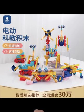 【遥控版】益智百变电动科教积木儿童科教玩具亲子DIY积木拼装玩具#益智玩具