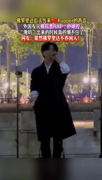 皖式RAP唱响世界#歌曲我滴孩来#安徽省歌我滴孩来