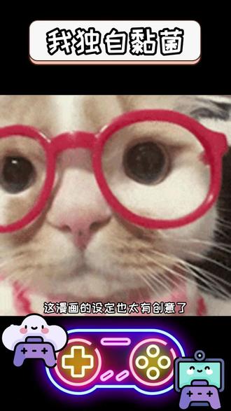 我独自黏菌 #哔哩哔哩漫画 #我独自黏菌 #漫画 #漫画推荐 #推荐