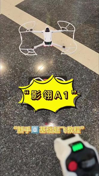 “影翎A1”的基础使用教程来啦~#无人机 #影翎 #教程攻略 #全景相机 #高科技