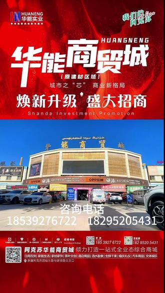 #华能商贸城
诚邀加盟 共赢未来