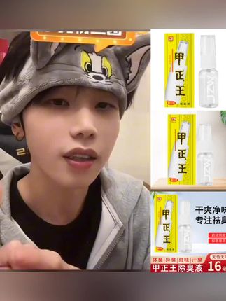 甲正王腋下祛臭男女士腋下去汗臭味清新温和便携祛臭16ml#k总#甲正王除臭液#腋下除臭液#去汗味 #超便宜超划算