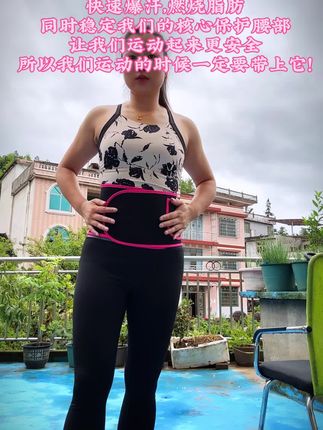 姐妹们,早上运动的时候记得去带爆汗护腰带他不仅可以帮我们稳定核心,还可以保护我们的腰腹安全,更加能够加速燃脂爆汗#感谢抖音平台推我上热门 #居家锻炼 #大肚腩变小蛮腰 #暴汗束腰带#自用好物分享