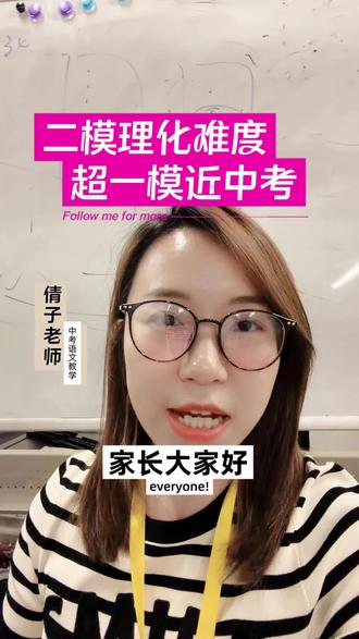 塘沽家长必看,滨海二模理化难度对标,细节分析!#塘沽家长#北塘家长#生态城家长#天津中考