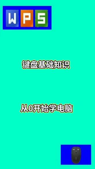 #电脑知识#办公技巧#零基础学电脑#Excel教学