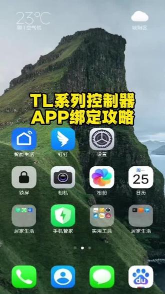 德国胡赫TL燃气热水器增容热水站,APP绑定教程#燃烧热水器 #热水器 #装修 #大平层 #别墅