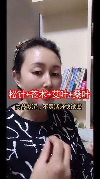 #松针#健康养生#健康养生小知识天天分享