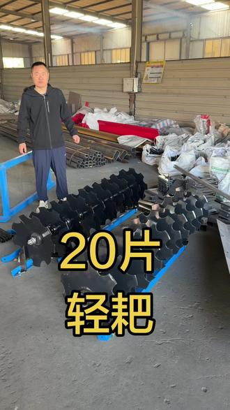 圆盘耙 圆盘耙碎土灭茬#圆盘耙#轻耙#重耙#灭茬耙