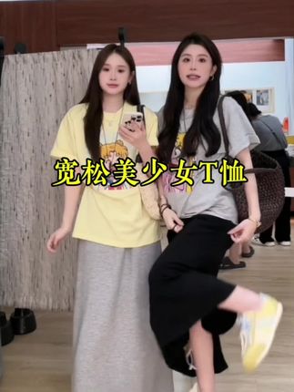 夏末初秋的宽松T恤来啦,内搭外穿都好看!#女装穿搭 #秋装 #时尚T恤 #宽松T #内搭外穿都好看