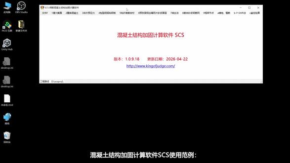 混凝土加固软件SCS:粘纤维复合材(单项织物布)梁正截面加固 混凝土结构加固计算软件SCS使用范例:矩形截面双筋梁纤维复合材加固设计
主页:http://kingofjudge.com/
软件网页版:http://39.98.193.88:801/
计算书可导出为Word文档和PDF文件