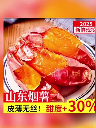 山东烟薯#强烈推荐 #每日分享 #好吃到停不下来 #红薯 #快来一起尝个鲜 @抖音小助手
