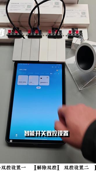 鸿雁智能开关HM3 SE双控设置 #智能开关 #全屋智能
