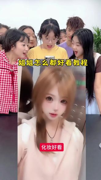 姐姐胖了也好看特效生成入口教程 姐姐瘦了也好看特效 姐姐胖特效教程 姐姐素颜好看视频 姐姐胖瘦都好看特效 姐姐胖了也好看剪辑 姐姐怎么都好看特效模版 姐姐化妆真好看 姐姐胖瘦特效对比教程 姐姐胖了也好看图片 胖视频特效 姐姐怎样都好看特效 姐姐胖了也好看文案 姐姐瘦了也好看姐姐胖了也好看 姐姐怎么拍好看 姐姐胖了也好看特效制作方法 姐姐胖了也好看特效 姐姐素颜好看 胖妆特效妆 姐姐瘦了也好看特效教程 #姐姐怎样都好看 #姐姐怎么都好看特效 #姐姐怎么都好看 #姐姐胖了也好看 #剪映 姐姐胖瘦都好看 姐姐化妆好看素颜好看姐姐怎么都好看 姐姐怎么都好看特效怎么弄