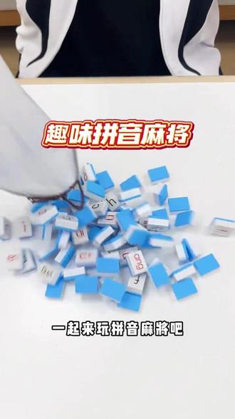 全家一起 “搓” 拼音,亲子互动 + 学习双在线,放下手机更 字体清晰、手感圆润,小手好抓、好认、好记。玩着玩着就会拼读,再也不用死记硬背,孩子自信开口说。#儿童玩具 #玩具 #益智玩具 #六一儿童节 #六一儿童节礼物