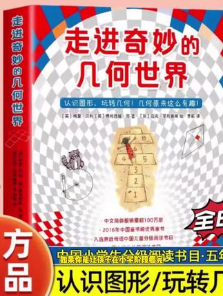 走进奇妙的几何世界(共6册)小学生课外四五年级阅读书目生活数学#空间思维#立体图形#几何图形 #逻辑思维