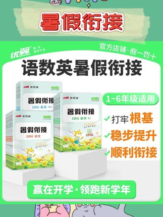 优翼【暑假衔接】2025暑假作业期末拓展训练语数英同步课本衔接练习#暑假衔接 #暑假作业 #课本衔接 #暑假衔接训练 #暑假衔接教材