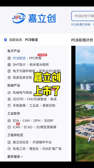 #嘉立创上市#PCBA嘉立创#嘉立创的价值