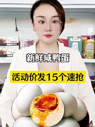 #鸭蛋 #咸鸭蛋 #腌鸭蛋 #下饭菜 #好吃不贵经济实惠