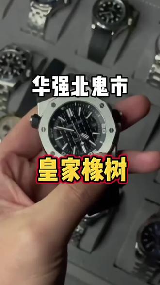 皇家橡树系列 #机械表#手表推荐#腕表分享#皇家橡树系列