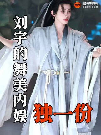 坚持在一个领域深耕真的会有一种匠人精神!#刘宇 #国风 @DOU+上热门