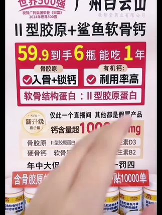 广州白云敬修堂【牦牛鲨鱼软骨VD钙】骨胶原中老年钙到手一年量 DR #钙片 #中老年钙片 #钙片选择 #钙片推荐 #上热搜