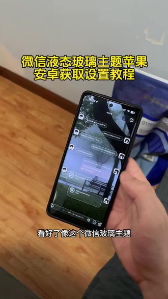 imessage微信液态玻璃主题设置教程来了!#imessage #imessage微信主题 #imessage使用教程 微信液态玻璃主题怎么开启 微信液态玻璃主题iOS 微信液态玻璃主题怎么设置 微信液态玻璃主题安卓 微信液态玻璃教程 imessage微信主题设置 iPhone微信新版界面 ios26微信液态玻璃设置 ios26液态玻璃效果