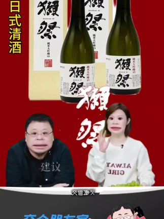 #罗永浩 带货獭祭二割三分清酒价格谈下来了,今天合适囤#獭祭#清酒#好酒推荐#仙女们都在喝什么