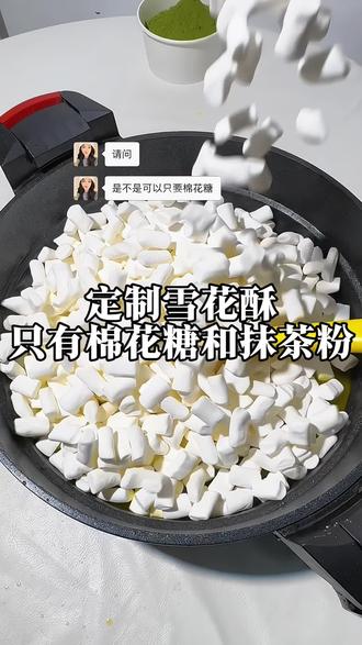 只有棉花糖的抹茶雪花酥,谁还没吃过? 没有小料和饼干,吃起来就跟奶糖一样,但是又不会齁甜茶香很浓郁哦!#甜品制作 #雪花酥 #手工雪花酥 #抹茶雪花酥#糖果制作