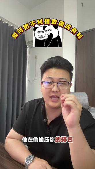 如何把不利指数调成有利呢? 视频会教全流程#ozon #ozon跨境电商 #跨境电商 #电商人 #金拓电商