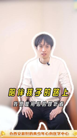 用心守护每一个孩子的心声