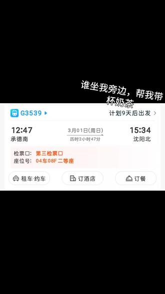 谁坐我旁边,给我带杯奶茶#大学生返校#高铁