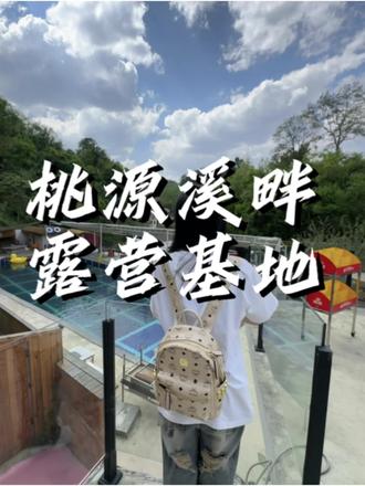 均几十块、畅玩一整天的露营基地 可以游泳、钓鱼、烧烤自助、采摘樱桃!假期就要来啦、快带家人孩子一起来玩!#露营基地 #拍照打卡 #生态山庄 #贵阳周边游 #烧烤自助