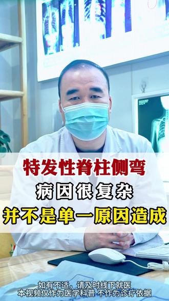 #脊柱侧弯#脊柱侧弯矫正#脊柱侧弯科普#脊柱侧弯康复训练#青少年脊柱侧弯