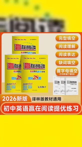 小题狂做 赢在阅读 江苏英语译林版新教材五合一阅读组合训练完形 #上热门 #教辅推荐 #赢在阅读 #译林版英语 #小题狂做赢在阅读