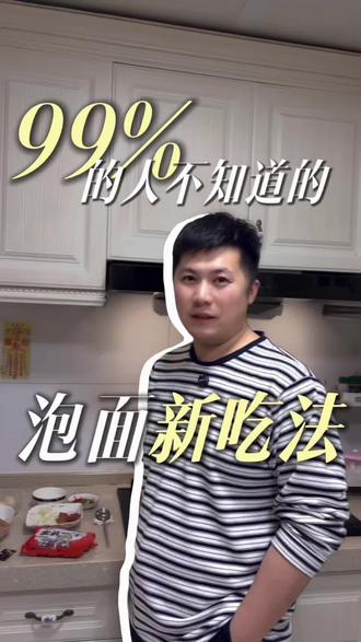 饿了吃什么~来碗‘蒸蛋盖面’去试试吧~#夜宵#泡面#美食博主#生活vlog