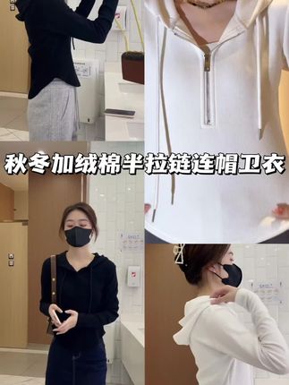 啄木鸟棉半拉链连帽卫衣女秋冬加绒加厚内搭打底衫短款t恤上衣服#减龄气质 #时尚减龄穿搭 #连帽卫衣 #秋冬ins风穿搭技巧 #百搭上衣