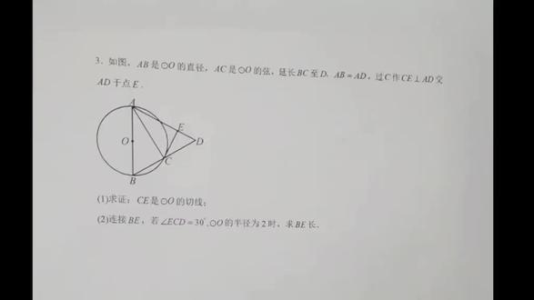 「中考几何|圆的切线证明+线段长度计算
✅ 切线证明核心思路:连半径,证垂直
✅ 第(2)问关键:利用30°角和等腰三角形性质,结合勾股定理
看完这道题,这类题的解题模板直接拿捏!
#圆 #几何#数学