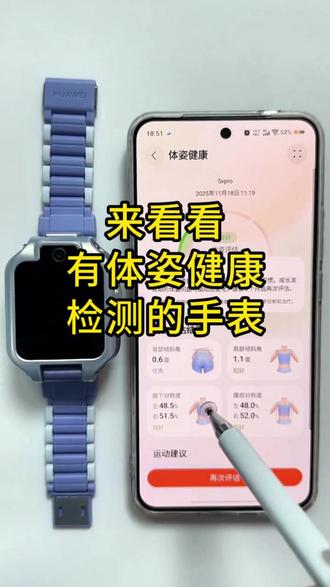 华为儿童手表5xpro体姿健康怎么查看#华为儿童手表 #华为儿童手表5xpro #华为 #华为新春礼 #一马当先年年有为