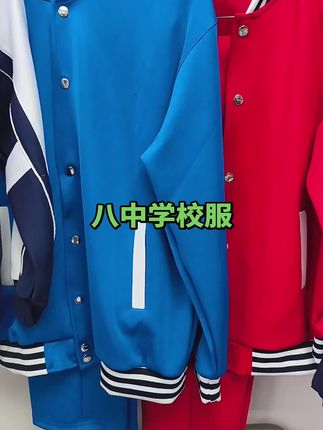 八中校服赶紧下单咯