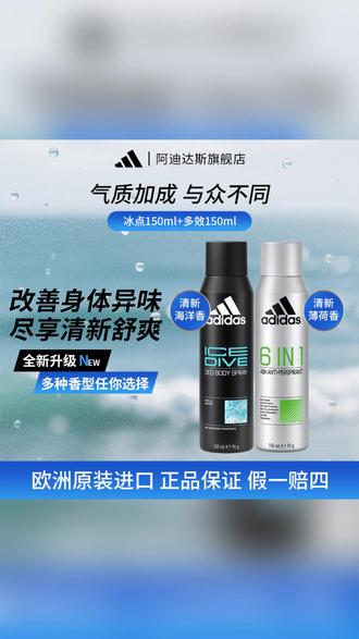 adidas_阿迪达斯【男士香体喷雾_2瓶装】欧洲原装进口除 #香体 #留香 #除臭 #原装 #瓶装