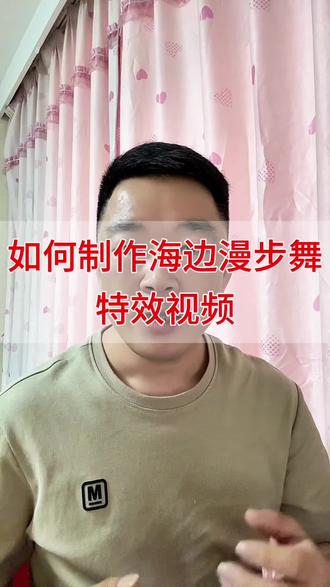 海边漫步舞的视频制作原来如此简单#抖音使用教程 #手机使用技巧 #我要上热门