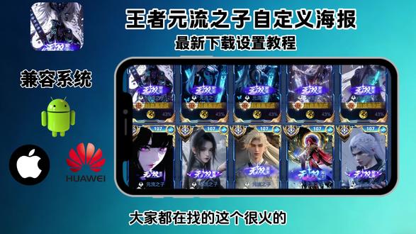 《兰草宝库》王者荣耀元流之子自定义海报设置教程#元流之子自定义海报 #元流之子自定义海报教程 #元流之子海报 #王者荣耀自定义海报 #王者荣耀自定义背景图 王者荣耀元流之子海报怎么设置 王者荣耀元流之子自定义海报详细设置教程